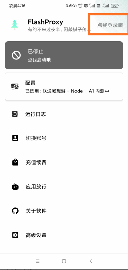 Amy联通免流 Amy联通免流